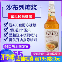  Sabre Cantaloupe syrup 900ml Fruit dew fructose milk tea coffee special 1 bottle nationwide