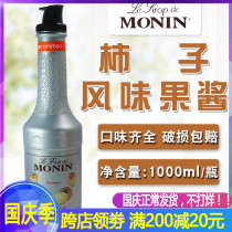 MONIN new product Morin Persimmon flavor jam 1L fruit tea sand ice cocktail bubble water special puree