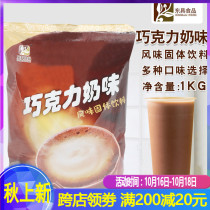 Donggong chocolate milk tea powder three-in-one instant milk tea 1kg bagged hot cocoa milk raw material milk tea shop