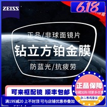 Zeiss lens Diamond cubic platinum film A series aspheric Diamond anti-Blue Film 1 official flagship store