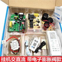 Variable frequency air conditioning cabinet machine hang-up general board General version modification board Variable frequency circuit board AC and DC electronic expansion valve