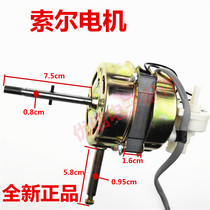Sol fan motor shaking head fan floor fan Table fan motor motor YSY-55 motor electric fan 55W
