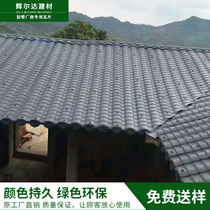 Resin tile roof factory direct plastic tile roof waterproof insulation tile small blue tile courtyard antique tile tile
