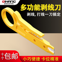 Mini net wire stripping knife Simple wire knife Internet phone module wire stripper small yellow knife wire card card knife