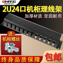 12-speed 24-port network cable network 48-port cabinet cable manager fiber optic 2u cable management rack cable device desktop cable management slot