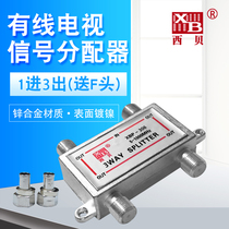 Cable TV Sibei distributor one point three closed-circuit digital TV signal splitter 1 point 3 branch 1 drag 3