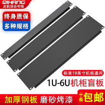 Thickened 19-inch cabinet black 1U backboard blind server chassis White baffle 2U3U4U6U cover