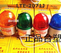 Formosa LTE-2071J Strobe warning light Sound and light alarm alarm light roadblock alarm light bolt fixed