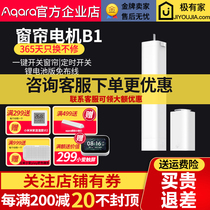 Aqara Green Rice smart electric curtain motor B1 lithium battery version has been connected to Xiaomi home Xiaoai voice