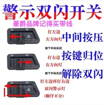 Electric vehicle pedal motorcycle double flash turn signal integrated switch left and right button modification accessories warning flash