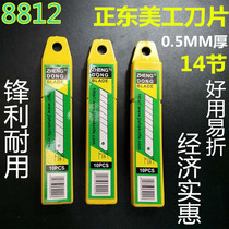 Zhengdong 8812 art blade Daisuke blade Wallpaper cutter replacement blade Zhengdong blade 0 5 thick blade