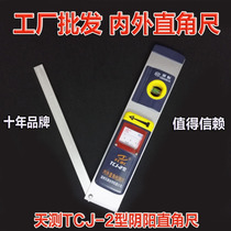  Yin and yang right angle ruler Inner and outer right angle detection ruler 90 degree decoration inspection tool set angle ruler High-precision turning ruler
