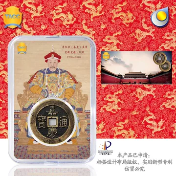 嘉庆通宝高分盒装-嘉庆通宝高分盒装促销价格、嘉庆通宝高分盒装品牌- 淘宝