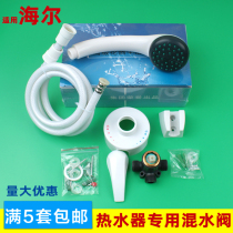 Electric Water Heater Patch Wall Type Shower Hose Nozzle Water Mixing Valve Suit Ming fit can be used for the beauty of Haier