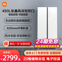 24-period interest-free Millet 450L glass double door refrigerator household air-cooled dual frequency conversion thin embedded official