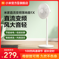 (Spot quick hair) Xiaomi Rice home floor fan household silent electric fan air circulation fan DC frequency conversion