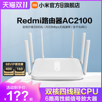 (Game acceleration) Xiaomi Redmi router AC2100 home Gigabit Port 5G dual-band 2000m wireless rate wifi game acceleration member high-speed large unit