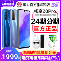 24 installment selection bracelet Huawei Huawei Huawei Enjoy 20 Pro 5G mobile phone official flagship store straight down official website enjoy 20pro5g imagination 20plus new