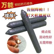 Lighter available household welding rod welding rod copper aluminum iron stainless steel water tank fuel tank plastic pipe welding artifact