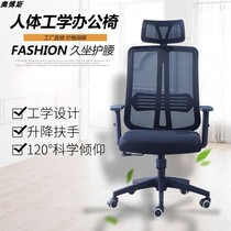  Office chair comfortable and sedentary reclining computer chair ergonomic lifting backrest conference chair mesh chair simple and modern