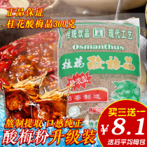 Yitai Sweet Osmanthus fragrans sour plum Crystal 300g sour plum soup sour plum powder sour plum cream commercial household large discount