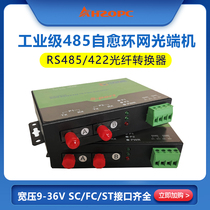 Industrial 485 422 Ring network optical transceiver 458 Ring network Fiber converter Modbus Ring network optical transceiver