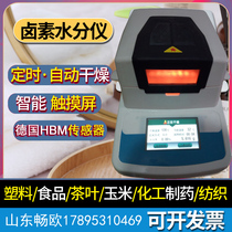 Automatic fast halogen moisture determination instrument test rate grain food plastic particles wood grain corn tea
