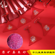 Zodiac rabbit year honmei year amulet natural pure cinnabar pendant mens and womens pendant baby rough stone powder bag