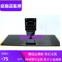 Skyworth TV 39E500E 39E550E 42E550E 42E600D 39E500R 39E580F Base