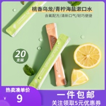 MINISO famous product mouthwash portable disposable mint lime peach fragrance grapefruit fresh deodorization bad breath