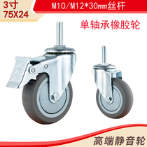 Caster 3 inch M8 4 inch 5 inch M10M12 screw mute bearing soft rubber furniture promotional float with universal wheel
