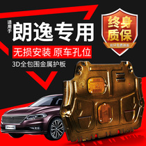 Applicable Longcomfort engine Lower protection plate Qsail 13 17 22 22 Longcomfort PLUS Chassis armored protective plate