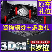 Applicable to the new Corolla engine lower guard plate 16 17 19 21 Toyota dual engine chassis full coverage armor