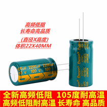 100V2200UF high frequency low resistance new lead pin in-line electrolytic capacitor 2200UF 100V 22X40
