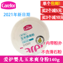 Love Baby Corn Talcum Powder 140g (talcum powder is not included) Baby Talcum powder with puff CFB268