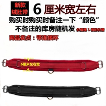 Saddle horse belly strap equestrian supplies tourist saddle comprehensive saddle back belly strap leather belly strap saddle Harness accessories