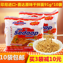 Buy 3 minus 10 yuan Indonesian imported sedaap Xida original noodles dry noodles instant noodles 91g * 10 bags