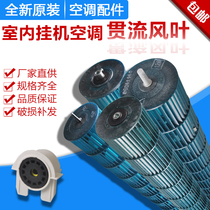Suitable for Gree air conditioning accessories Cross-flow fan hook-up indoor unit wind wheel Internal machine wind drum drum wind wheel