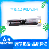 Brand new original Kyocera FS6525 6025 6530 3010i 3510i 8520 carton pickup roller assembly