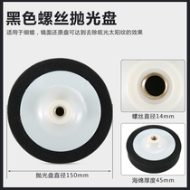 6 inch black fine soft 150mm polishing ball car waxing polishing disc M14 threaded sponge ball