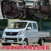 New Changan Star Card S201 seat cover new leopard MINI T3 Shenqi T20 across Wang X3X5 double row all inclusive seat cover