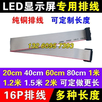 LED display cable 16P finished data cable 20 40 60 80cm1 meter 1 2 meters 1 5 meters long can be customized