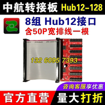 AVIC control card adapter board ZH-Hub12-128 network Port U disk serial port LED display flight control blue light Yangbang