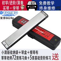 Tongbao 6624P pure tone harmonica 24 holes high-grade polyphony adult children beginner introductory practice professional