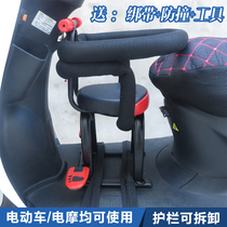 Electric motorcycle child seat chair front electric scooter baby safety seat child seat battery car