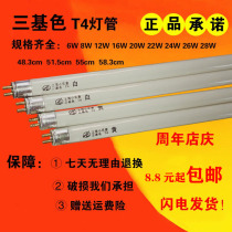 T4 tube three primary color mirror front lamp tube fluorescent fluorescent fluorescent tube household long strip old lamp 8W12W20W28W