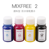 DIY self-adjusting pigment type waterproof pen color ink large bottle water-resistant non-blocking pen color pigment ink package
