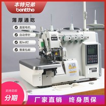 Bente brothers 700 computer direct-drive four-wire five-wire industrial lockedge machine wrapping machine wrap-edge confidential torture sewing machine