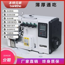  Brand new Bent brothers 988 up and down synchronous high-speed overlock sewing trimming and locking machine Thick material industrial sewing machine