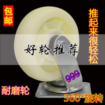 Wheels 6-inch universal wheel heavy-duty nylon directional wheel 4-inch 5-inch 8-inch flatbed trolley trolley industrial caster